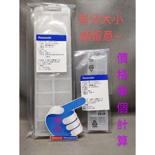 【專速】原廠 NA-90EB，NA-V130EBS，NA-V200EBS，NA-V220LMS 洗衣機濾網，集屑濾網盒