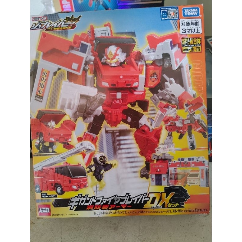TAKARA TOMY 消防勇者 巨大 消防中心裝甲 DX
