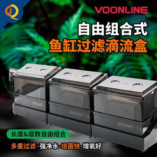 【臥水族】沃韋朗【超穩水幕靜音👍】滴流盒魚缸上濾盒淨水過濾器外掛式三合一上置循環系統過濾