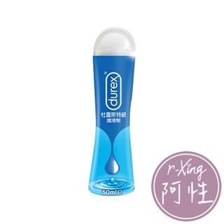 杜蕾斯Durex 特級潤滑劑 50ml 阿性情趣 沁涼水潤 經典必Buy 水溶性不黏膩 提升快感 陰交口交肛交 不油膩