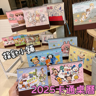 現貨 臺灣正版 2025卡通桌曆 卡娜赫拉桌曆 史努比桌曆 貓福桌曆 玩具總動員桌曆 冰雪奇緣桌曆 2025桌曆