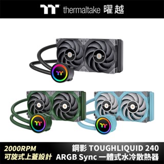 曜越 鋼影 TOUGHLIQUID 240 ARGB Sync 一體式水冷散熱器 2000RPM 可旋式上蓋設計