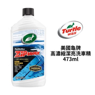 Turtle Wax 美國龜牌 高濃縮潔亮洗車精 473ml｜T75