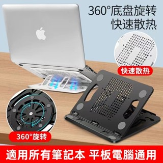 筆電支架 筆電散熱支架 aupmango複製臺底座 臨停板底座 光板底座 散熱底座 筆電底座 矽膠防滑支架 角度可調