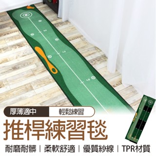 🔥隔日到貨🔥居家練球不受限 高爾夫室內外辦公室果嶺球場 迷你球道 果嶺毯 庭院練習毯套裝 便攜 推桿練習器家 厚實毯
