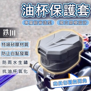 DRG2.5代 DRG2代 DRG二代 MMBCU曼巴 油杯保護套 油杯矽膠保護套 SYM 油杯矽膠套 油杯套 剎車