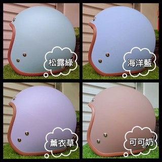 ❤️送防水耐磨長鏡片❤️ 超美 ins 韓系糖果色 潮流 翻玩 抖音爆款 ❤ 日式復古帽 半罩 安全帽