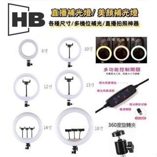 直播補光燈 自拍 22吋 18吋 14吋 13吋 12吋 LED燈 三色調光 打光 環形 環型 自拍 攝影 美顏 燈