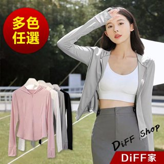 【DIFF】韓版冰絲涼感透氣防曬外套 瑜珈外套 上衣 女裝 衣服 外套 薄外套 罩衫 防曬外套 小外套【J335】