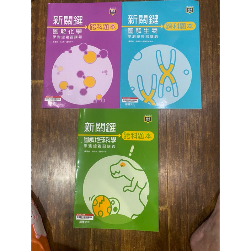 新關鍵圖解化學生物地球科學