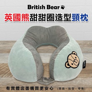 【臺灣現貨🔥免運🔥24H出貨】頸枕 飛機枕 英國熊甜甜圈造型頸枕 旅行枕 搭車頸枕 護頸枕 枕頭 午睡枕 雲蓁小屋