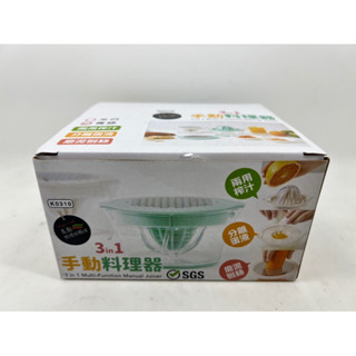 3合1手動料理器K0310 壓汁器 分蛋器 磨泥器 刨絲器 榨汁器 檸檬榨汁機 柳丁榨汁機