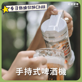 【日本GREEN HOUSE】4萬次極致音波啤酒金泡機(BEERN)~啤酒機 黃金比例綿密泡沫♥輕頑味