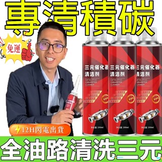 臺灣現貨12H🔥免運🔥阿科推薦三元催化洗劑清洗劑催化器清理汽車除積碳提速省油養護劑汽油精 燃油寶 機車汽油精 清積碳