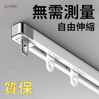 可伸縮軌道 窗簾軌道 窗簾軌道加厚 靜音滑輪滑軌 伸縮杆 窗簾桿滑道導軌 掛鉤式帶扣環頂側/測裝 鋁合金材質 軌道