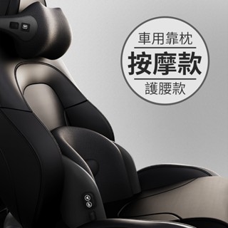 美型9D三代車用靠墊【有支撐才舒服】9D電動按摩 車用頭枕腰靠 車用按摩頭枕 汽車腰靠 汽車頭枕 護頸枕