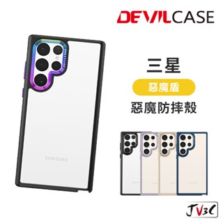 DEVILCASE 惡魔盾 防摔殼 適用三星 Samsung Galaxy S24 Ultra S23 S22 手機殼