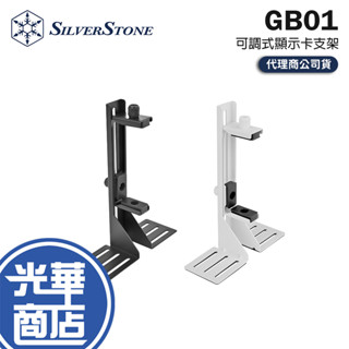 SilverStone 銀欣 GB01 可調式顯示卡支架 顯示卡支架 顯示卡支撐架 顯示卡支撐架 支撐架 光華商場 公司貨