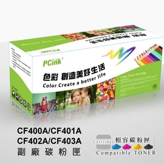 HP 201A 相容碳粉匣 HP CF400A M252dw M252n M277dw M277n