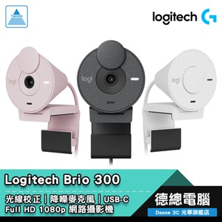 Logitech 羅技 BRIO 300 網路攝影機 黑/粉/白 FHD 有線 USB-C 200萬畫素 自動對焦