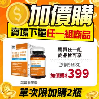 ((加價購)) PBF寶齡富錦 葉黃素膠囊(30顆/瓶)