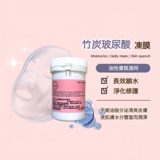 竹碳玻尿酸凍膜 保濕 鎖水 凍膜 天然 無新增 無酒精 敏感肌適用 曬後舒緩