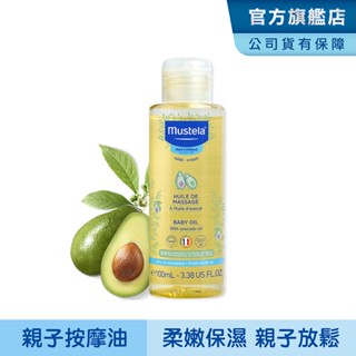 Mustela 慕之幼 親子按摩油100ml 嬰兒油 慕之恬廊