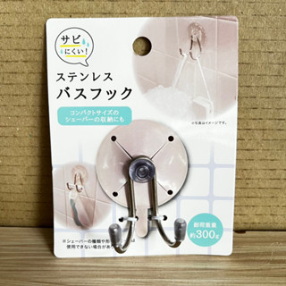 吸盤式 不鏽鋼 兩用掛鉤 吸盤式掛鉤 掛勾 現貨 免釘免鑽・防水強力吸附・安裝超簡單！