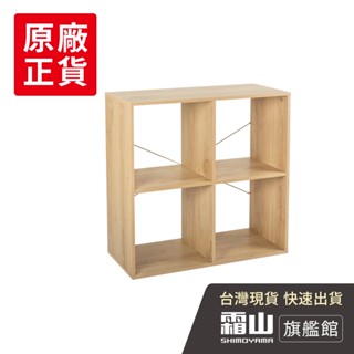 木質開放式四格置物收納架-DIY【日本霜山旗艦館】