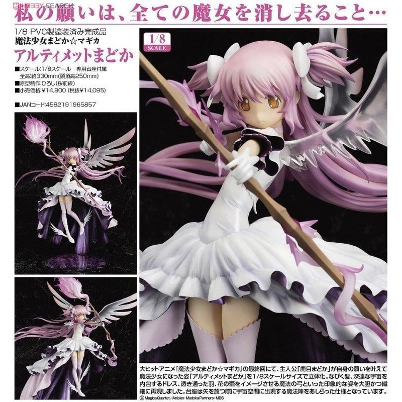 現貨 代理版 全新未拆 GSC 魔法少女小圓 最終話 鹿目圓 圓神 天使型態 再販