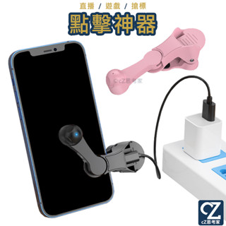 點選神器 螢幕點擊器 點讚器 自動點讚器 直播按讚神器 螢幕點讚機 直播點讚 按讚神器 直播搶標神器
