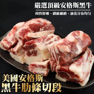 美國安格斯黑牛肋條切段(每包200g±10%) 0運費【海陸管家】