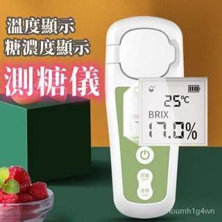 台灣隔日到 小米優選💕甜度測試儀 測糖儀 糖度計 高精準糖度計 水果高精度數顯 折光儀 糖分檢測儀器 甜度計 電子糖度計