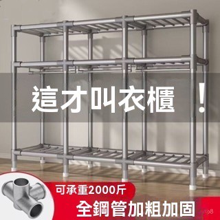 【🔥免稅免運 廠家速發🔥】簡易衣櫃 家用臥室組裝布衣櫃 出租房收納衣櫃 全鋼架加粗厚落地衣櫥 開發衣物架子 附抽屜