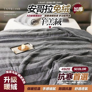 【FL生活+】king款 230x200公分 加大 雙面複合特重羊羔絨x法蘭絨保暖被毯 保暖毯 法蘭絨毯 羊羔絨毯