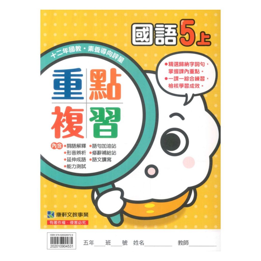 康軒 國語 5上 重點複習的價格推薦 - 2024年9月| 比價比個夠BigGo