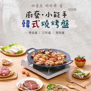 《樣樣型》臺灣現貨 韓式麥飯石烤盤 月亮烤盤 卡式爐烤盤 電磁爐烤盤 韓式烤盤 烤肉盤 燒烤盤 煎烤盤 不沾烤盤