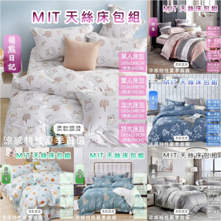 !!台灣製天絲床包組!3M吸濕排汗技術[一夜寢❤️#好被睡❤️#]細膩舒適!!萊賽爾纖維!單人/雙人/加大/兩用