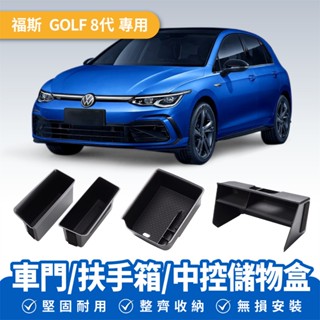 Xilla 福斯 Golf 8 八代 車門 扶手箱 中控儲物盒 車用收納盒 置物盒 儲物盒 雜物收納 改裝 配件