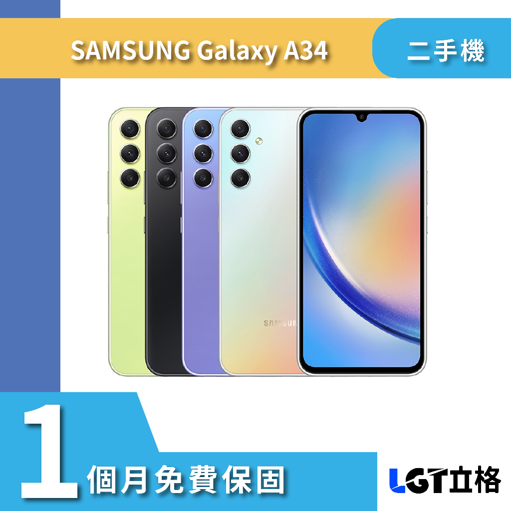 5G 雙卡Samsung galaxy A34 6G/128G 8G/128G二手機