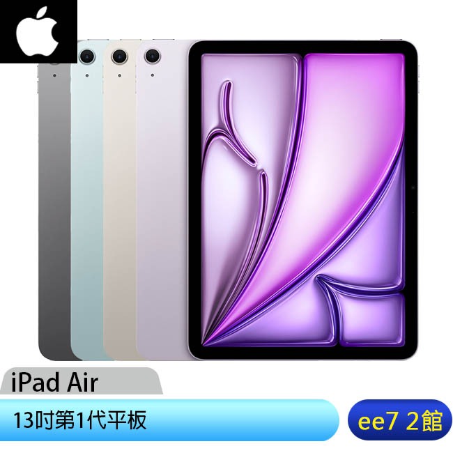 Apple iPad Air (WiFi 128G)(M2) 13吋第1代平板 [ee7-2]