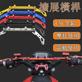 臺灣發貨🌰機車後視鏡平衡桿 後視鏡延伸桿 機車電動車改裝擴充桿 電動車擴充桿 機車平衡桿 電動車平衡桿 汽車百貨