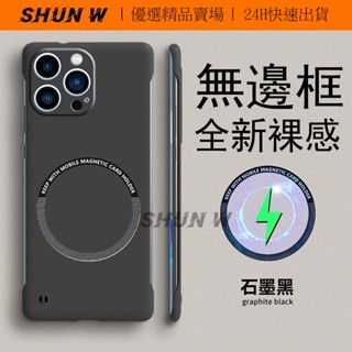 i16 無邊框手機殼 磁吸殼 超薄 防摔 保護殼 適用iPhone16 15 14 12 i15 i14 Pro Max