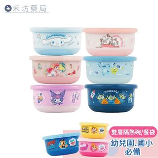 HOUSUXI 舒希 不鏽鋼雙層隔熱碗 小學餐碗 幼兒園三色碗 子母碗 汪汪隊 大耳狗 酷洛米 隔熱碗 禾坊藥局親子館