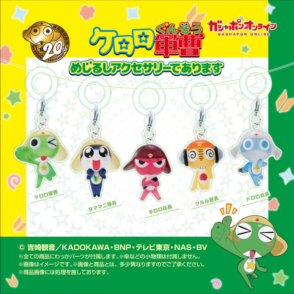 Keroro 軍曹 BANDAI 轉蛋 扭蛋 Keroro軍曹造型吊飾 Keroro 吊飾 公仔 標記吊飾是也 二等兵