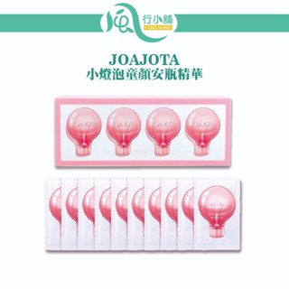 Joajota 韓國美妝小燈泡童顏安瓶精華 小燈泡精華 蕾蒂金 Ladykin【風行小舖】