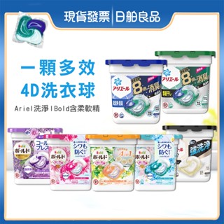PG洗衣球【P&G】 ARIEL BOLD 清新除臭4D碳酸洗衣膠球 盒裝 3.3倍 洗衣膠囊 消臭 柔軟精 日舶良品