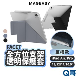 MAGEASY FACET 支架透明保護套 iPad 2025 Air M3 M2 Pro 13 保護殼 SE082