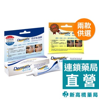Dermatix Ultra 倍舒痕凝膠(未滅菌) 7g／15g【新高橋藥局】2款供選｜淡化疤痕 減緩搔癢感