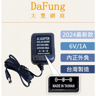 【大豐網商】－臺製－線圈式變壓器 6V / 1A 電源變壓器